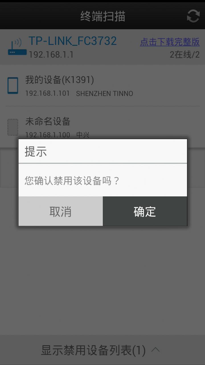 WiFi防蹭网截图3