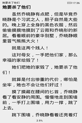 错抱总裁乱终身截图4