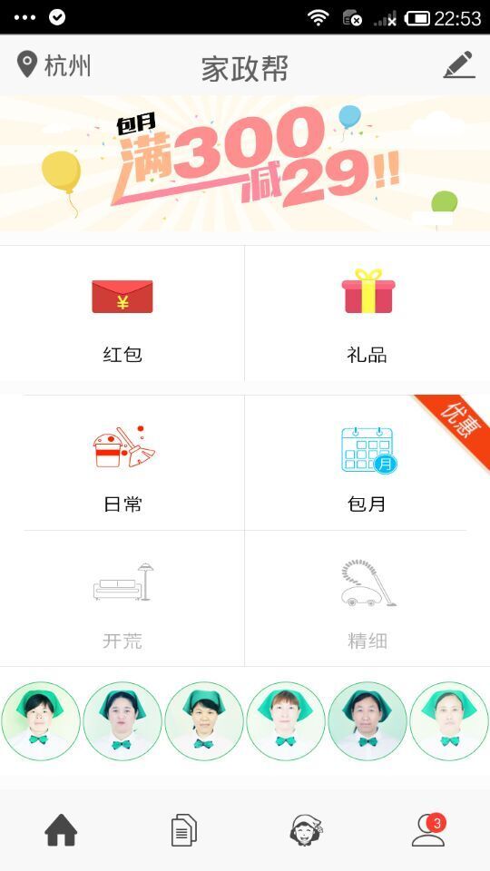 家政帮截图1