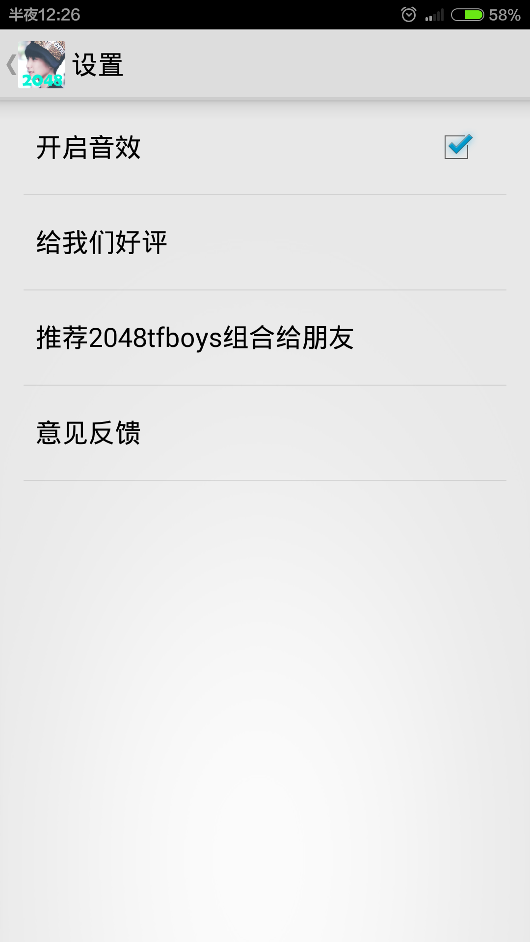 2048tfboys组合截图4