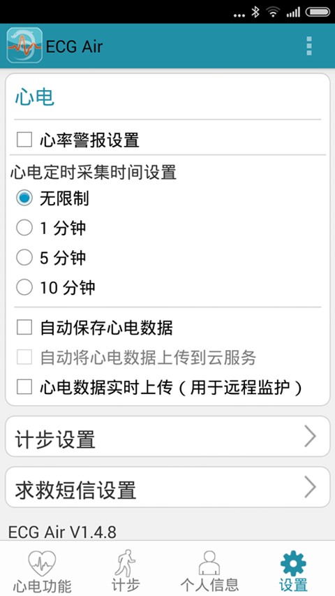 ECG Air截图5