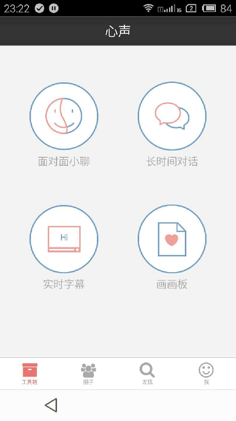 心声截图3