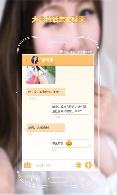 蜜恋婚恋截图2