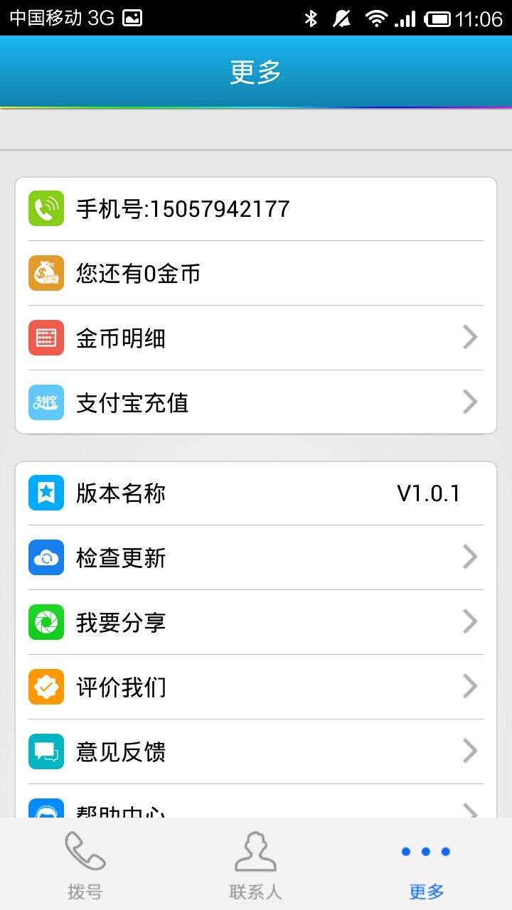 WiFi网络电话截图4