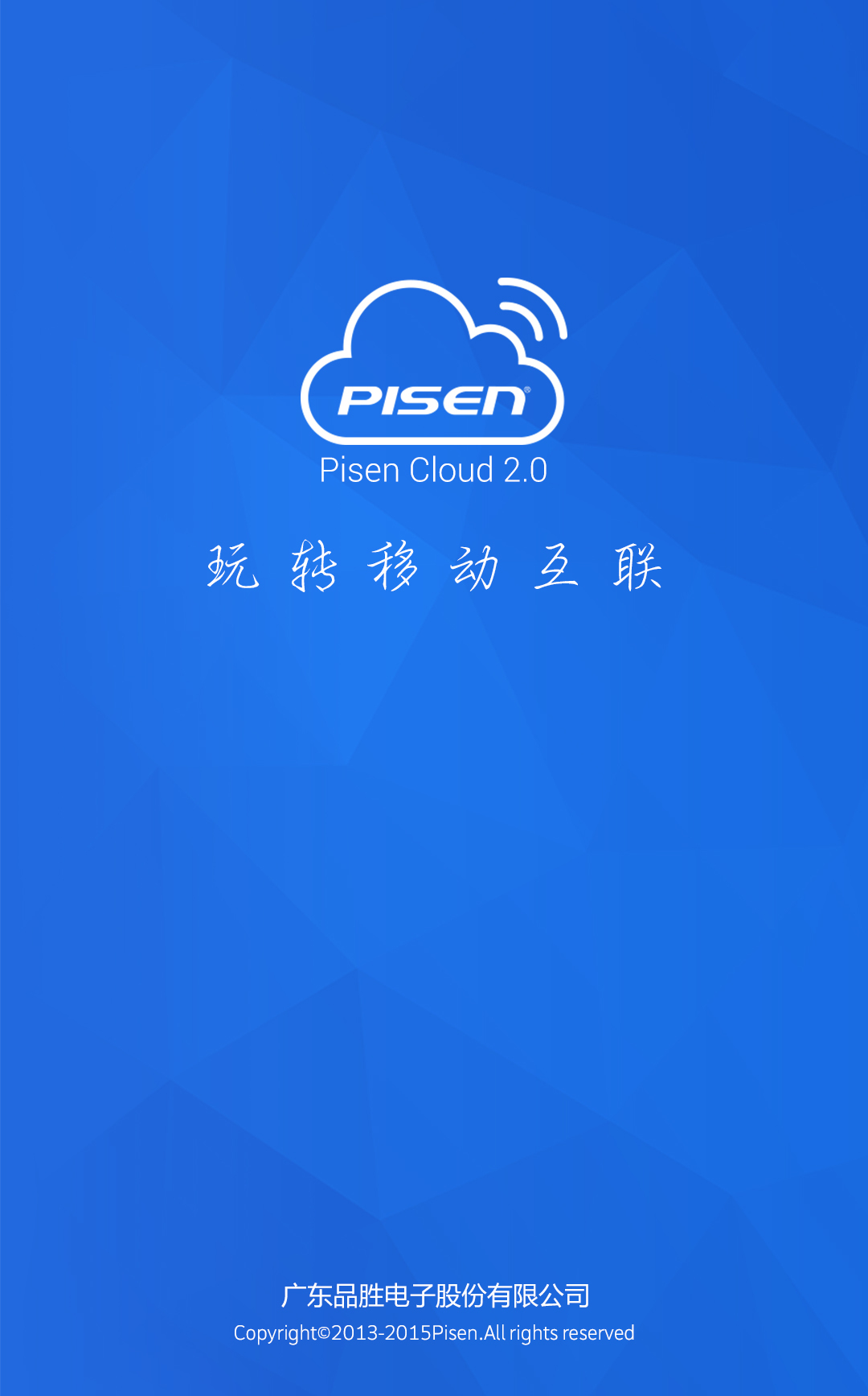 Pisen Cloud截图1