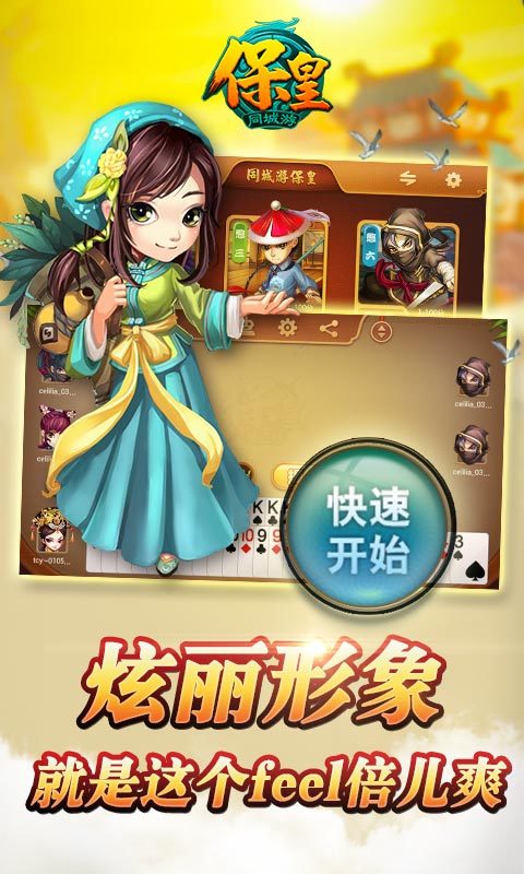 保皇-单机加联网