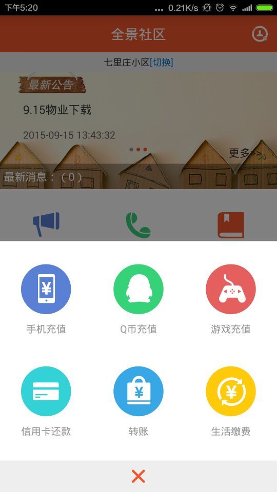 全景社区截图4