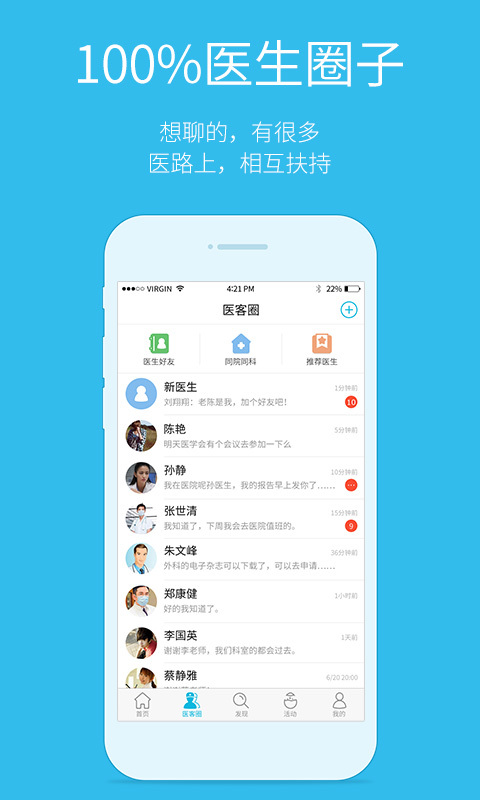 医客截图3