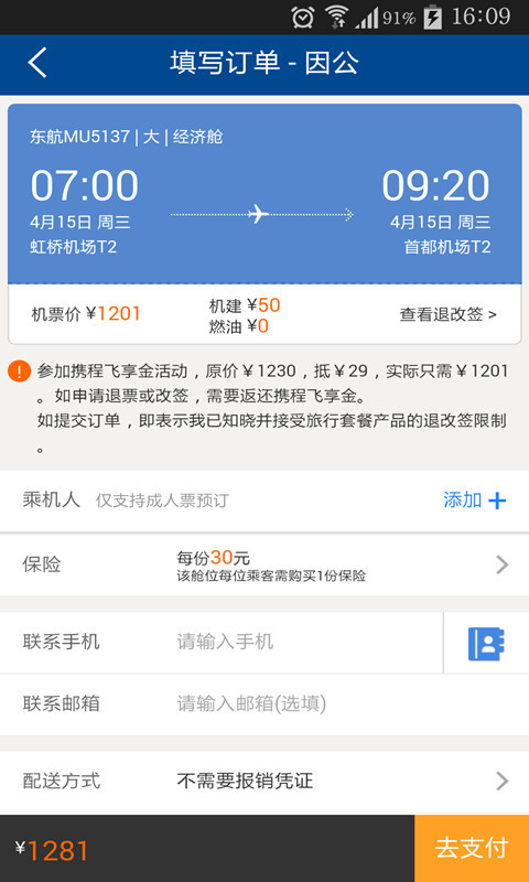 携程企业商旅截图3