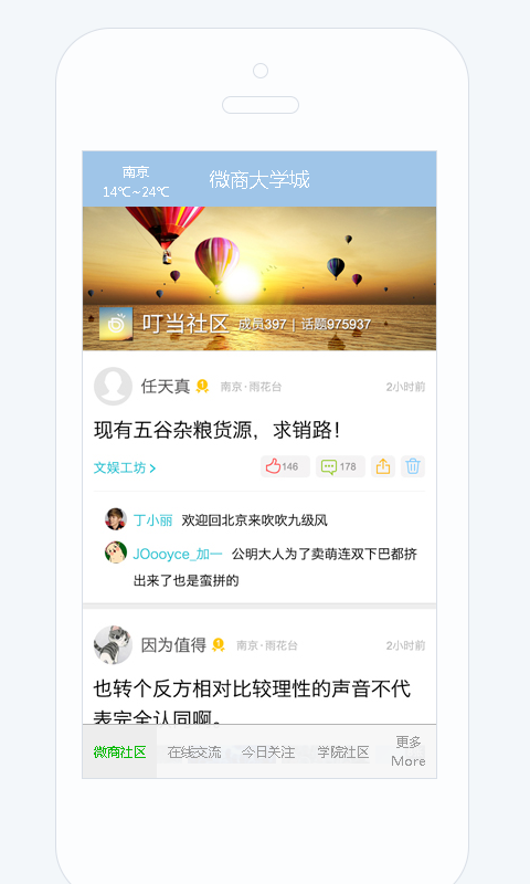 微商大学城截图1