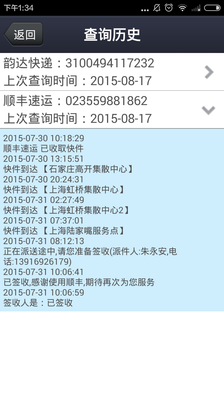 快递到哪儿了截图4