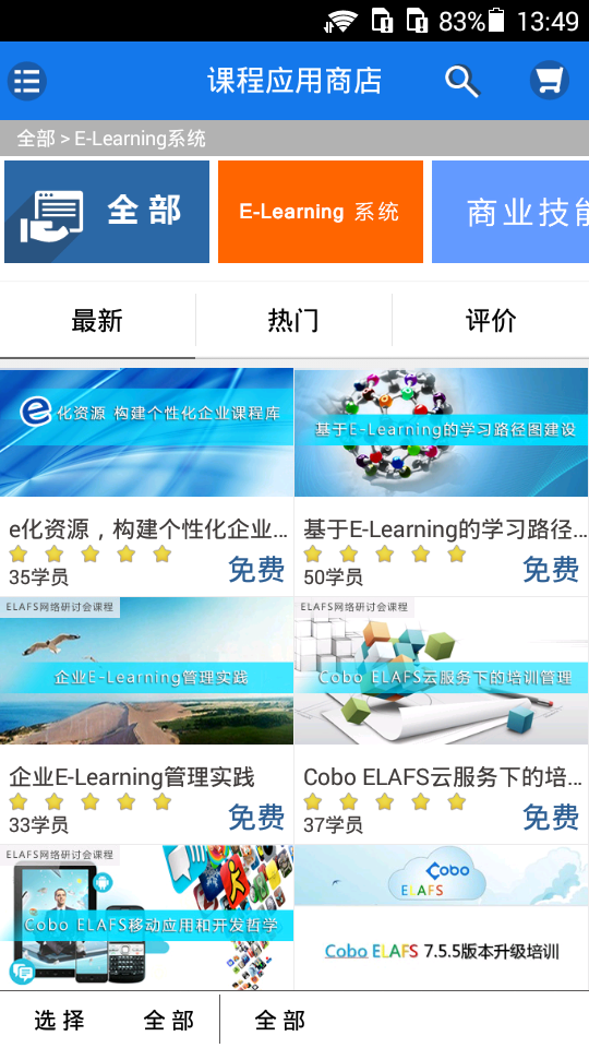 ELAFS 移动学习截图3