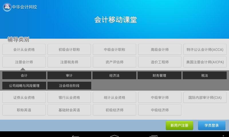 会计移动课堂截图1