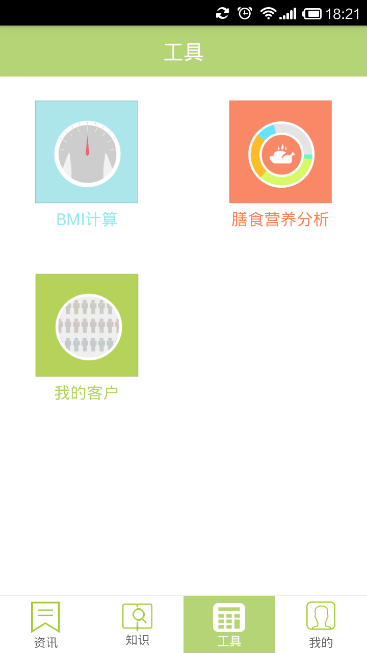 营养师学院截图2