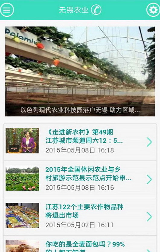 无锡农业截图2