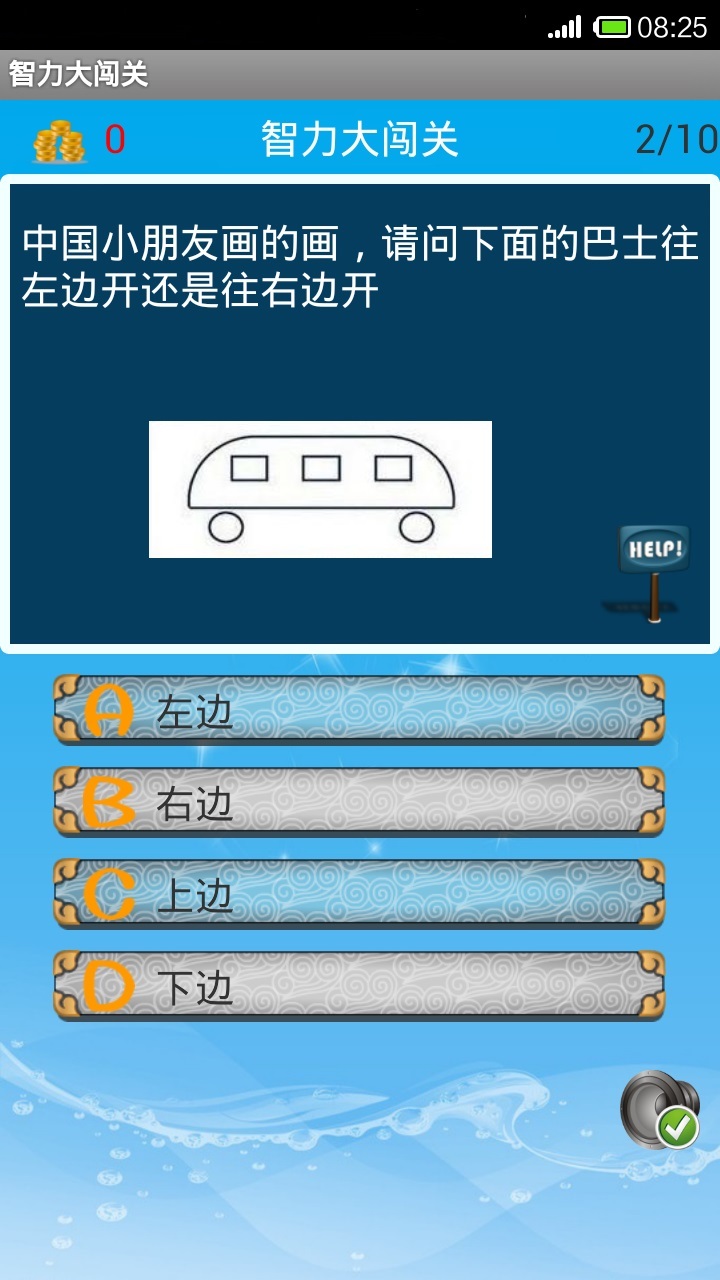 智力大闯关截图3