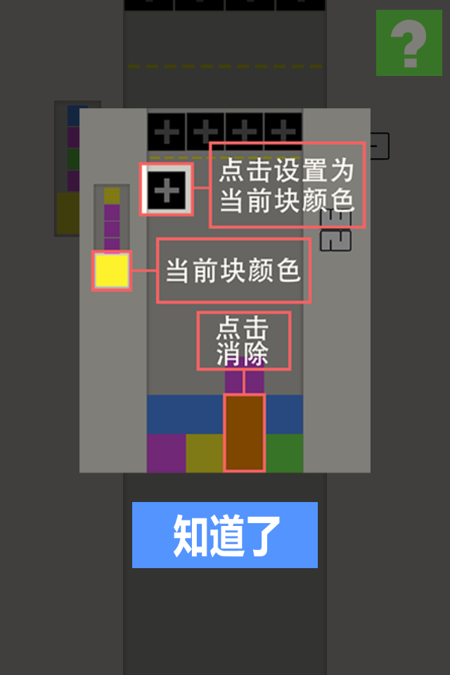 Blocks－独立消除游戏截图4