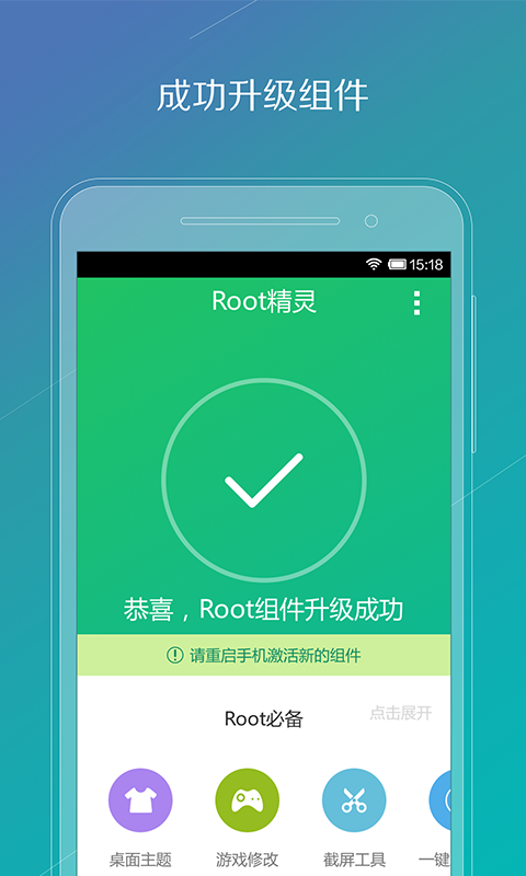 Root精灵截图5