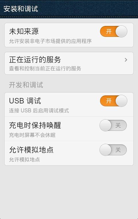 USB快捷调试开关截图3