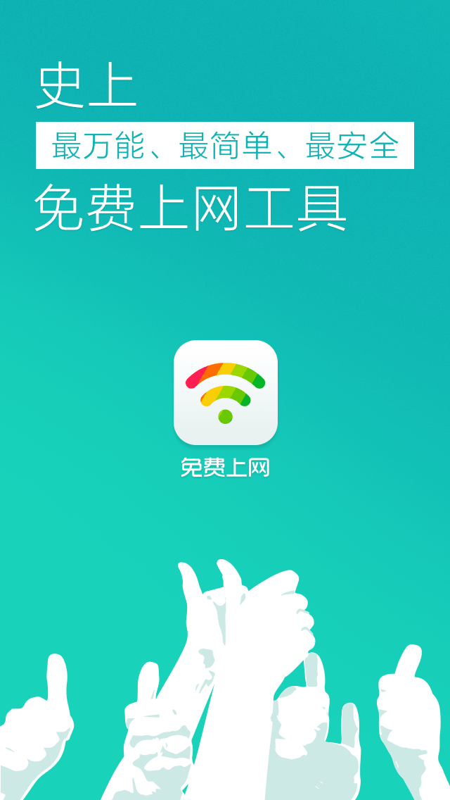 360免费上网截图1