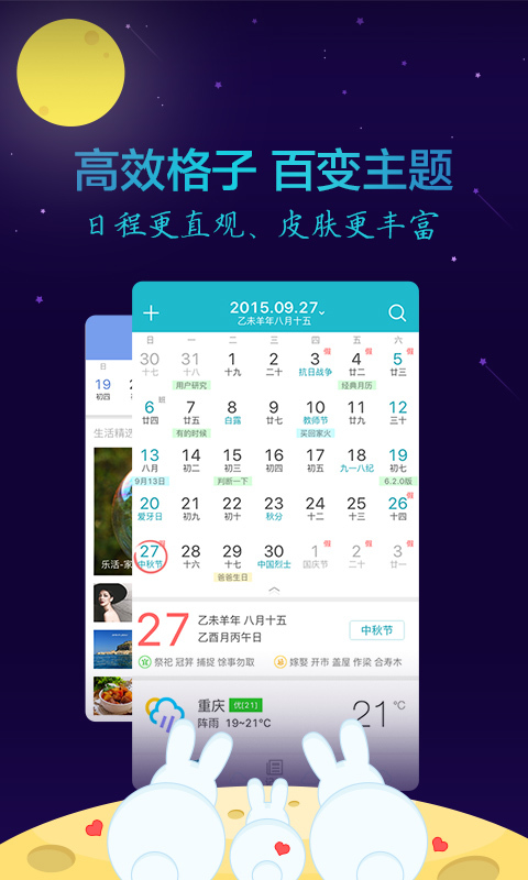 生活日历截图1