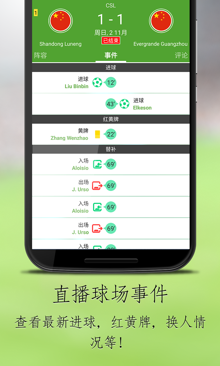 BeSoccer真球迷截图4