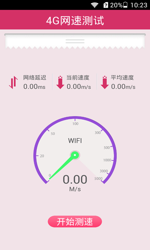 4G网速测试截图1