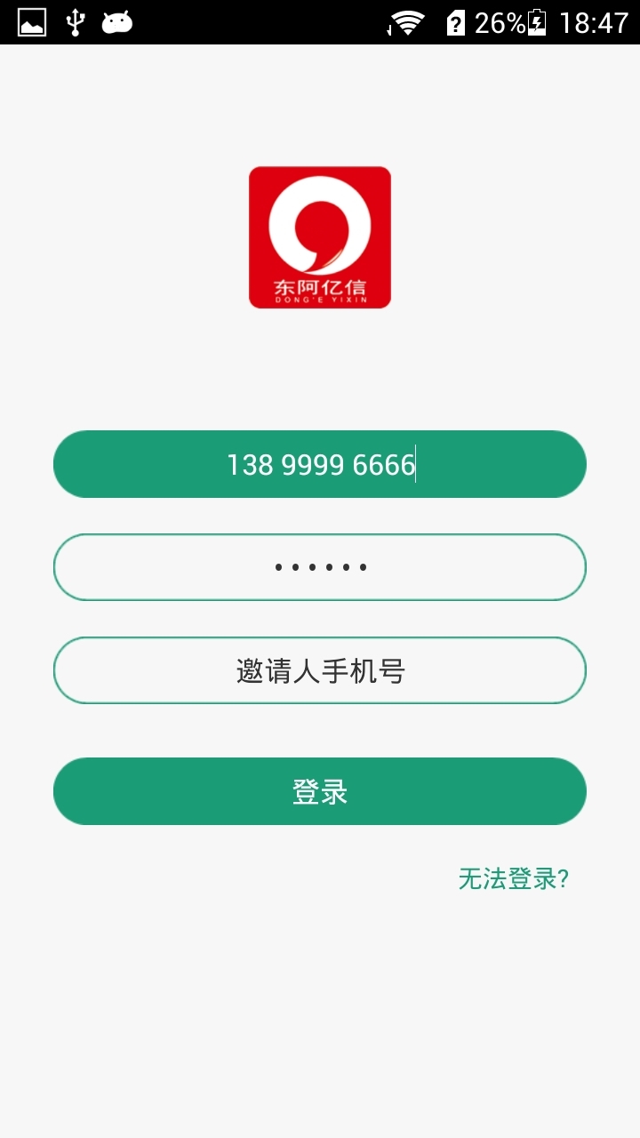 东阿亿信计时截图1