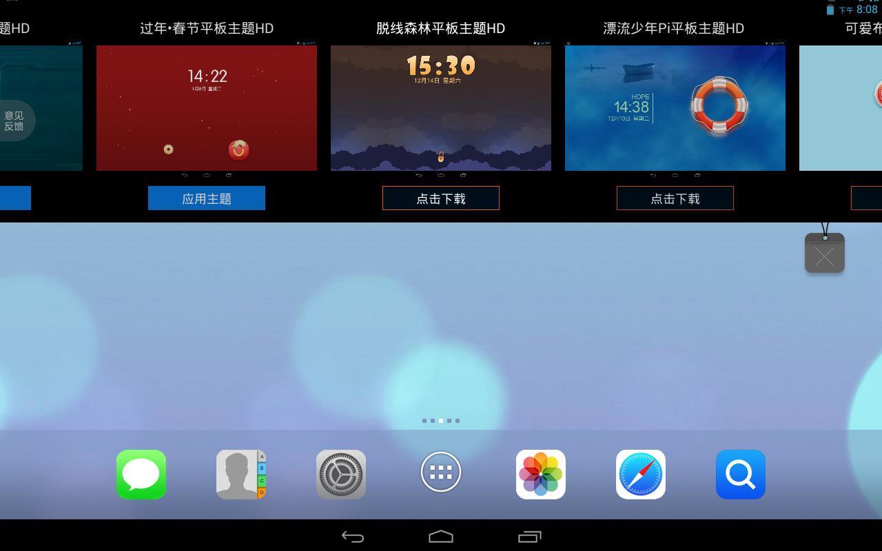 ios7平板主题HD截图3