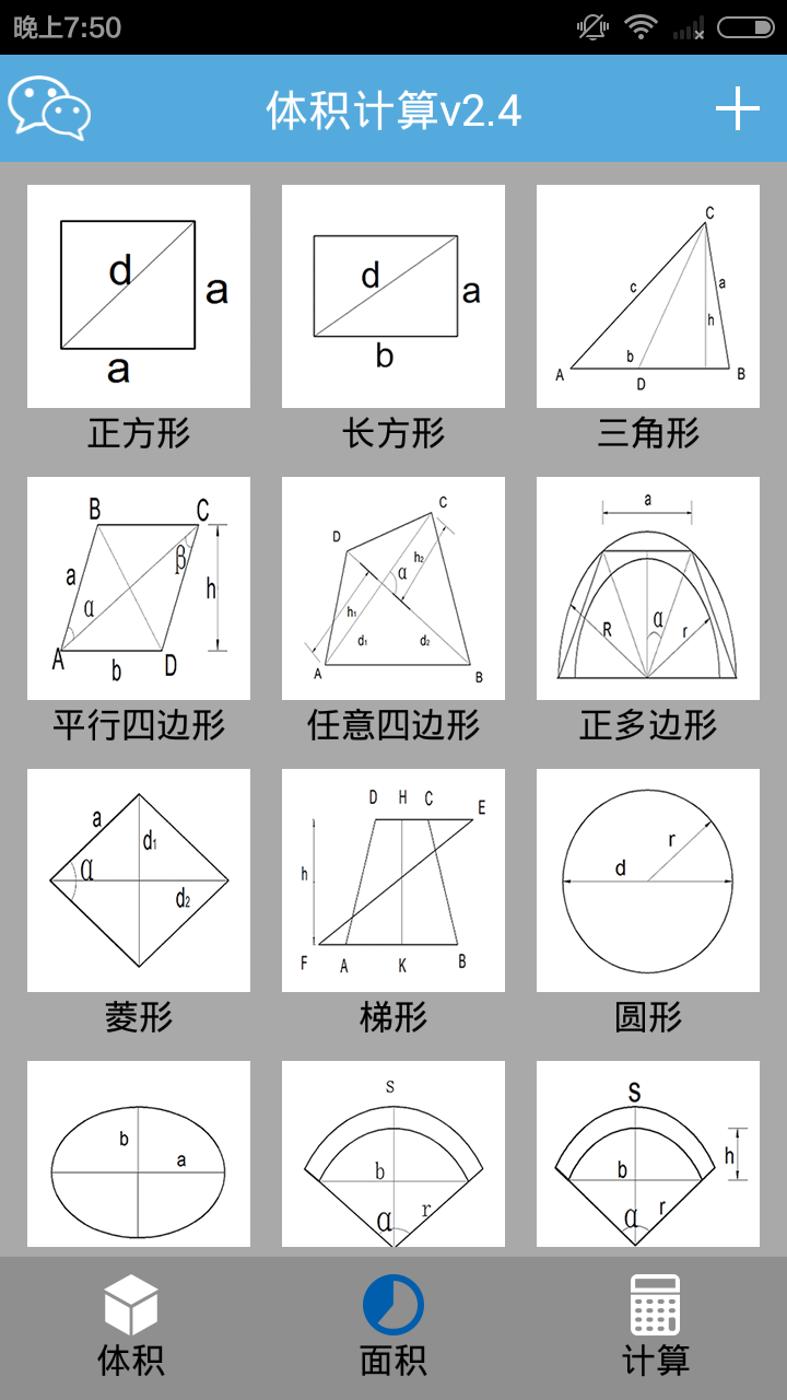 体积计算截图2