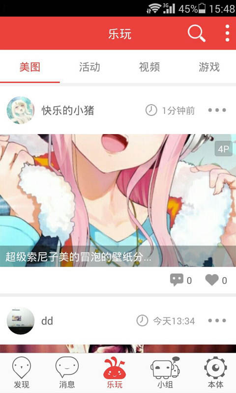 绝对领域截图3