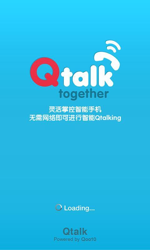 Qtalk截图1