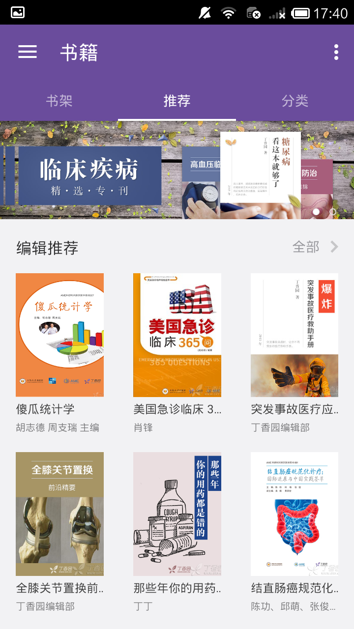 医学时间截图3