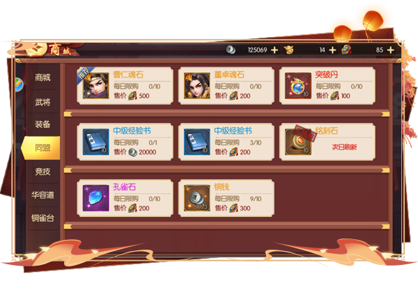 《远征三国》手游铭刻石获取途径
