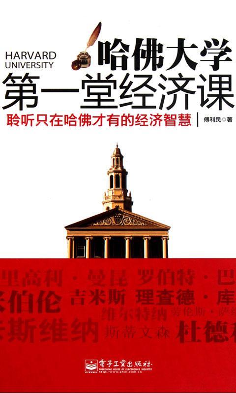 哈佛大学第一堂经济课截图1