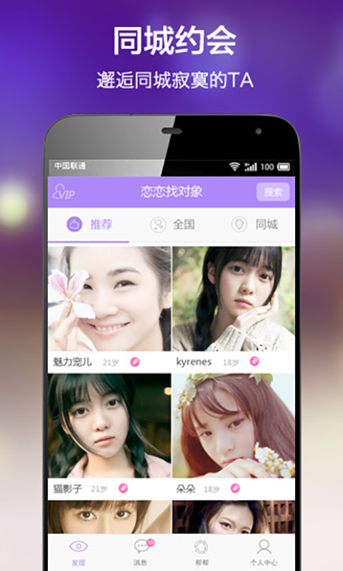恋恋找对象同城交友截图5