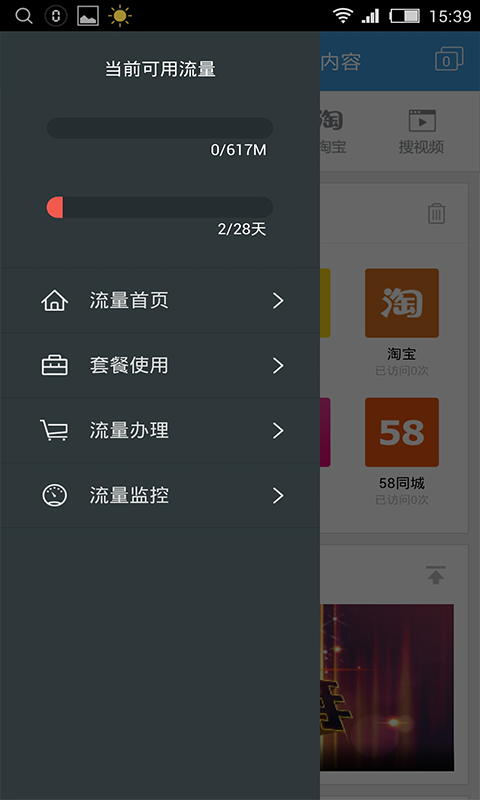 山西上网管家截图4