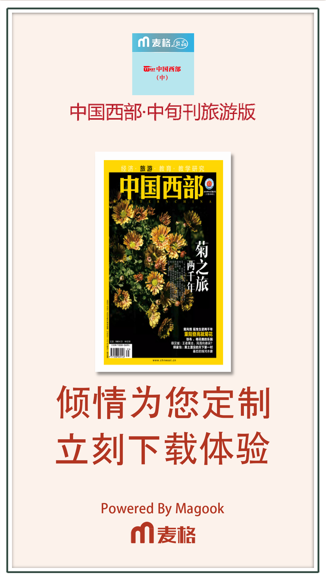 中国西部.中旬刊旅游版截图4