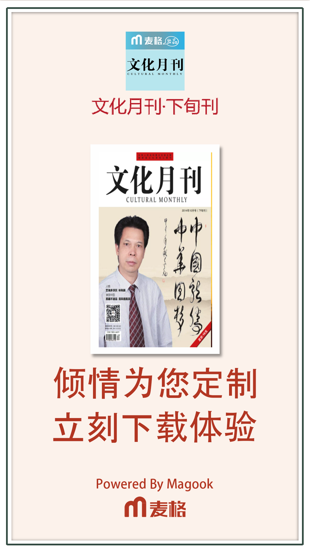 文化月刊·下旬刊截图4