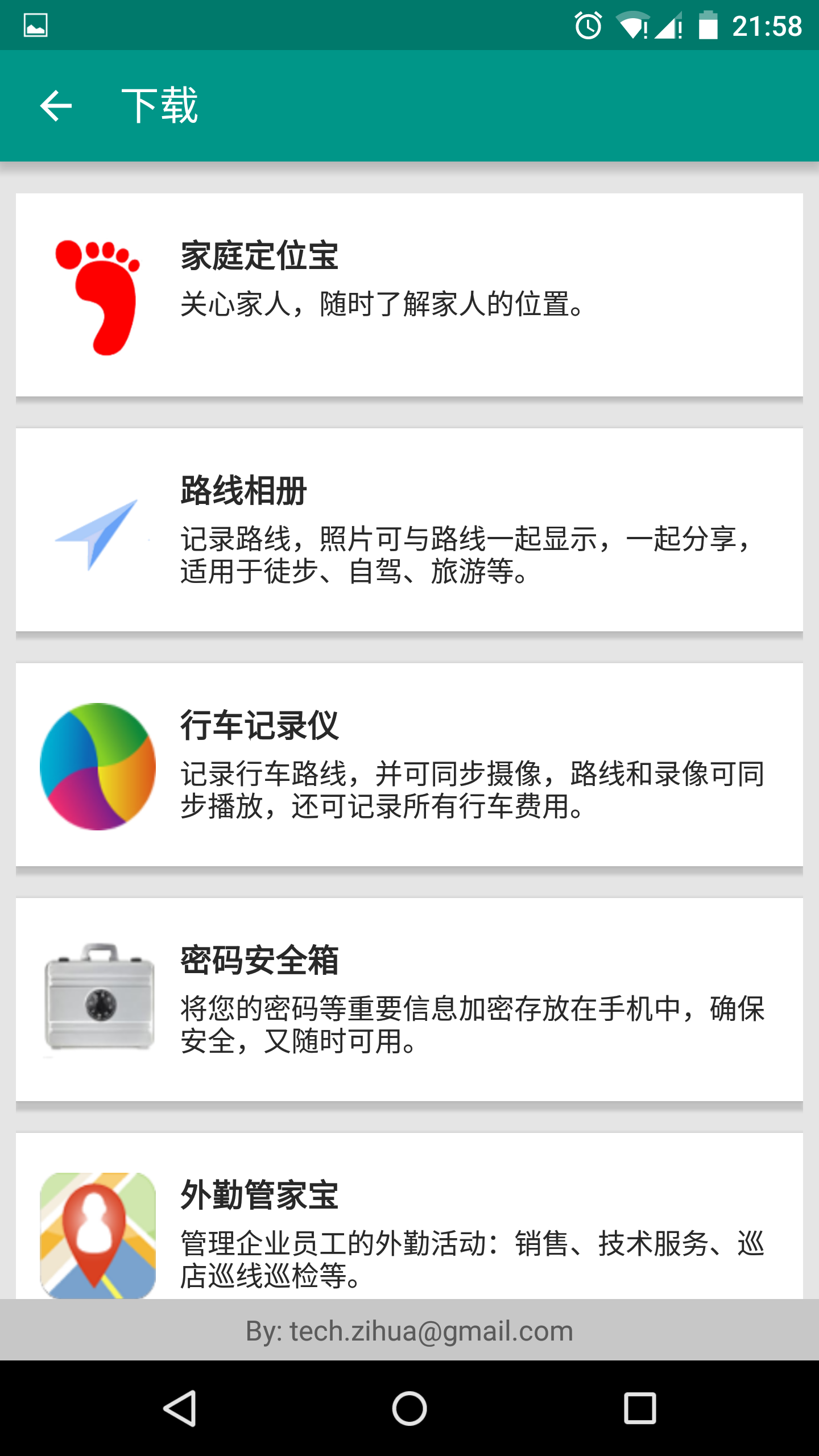 密码安全箱截图5