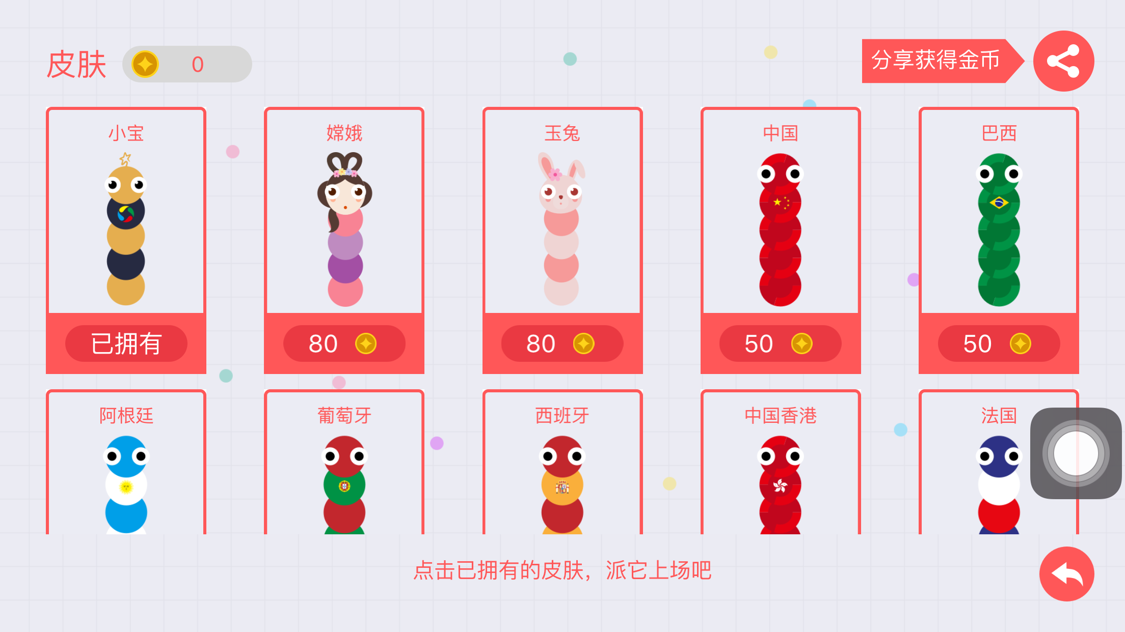 贪吃蛇大作战 新手教学