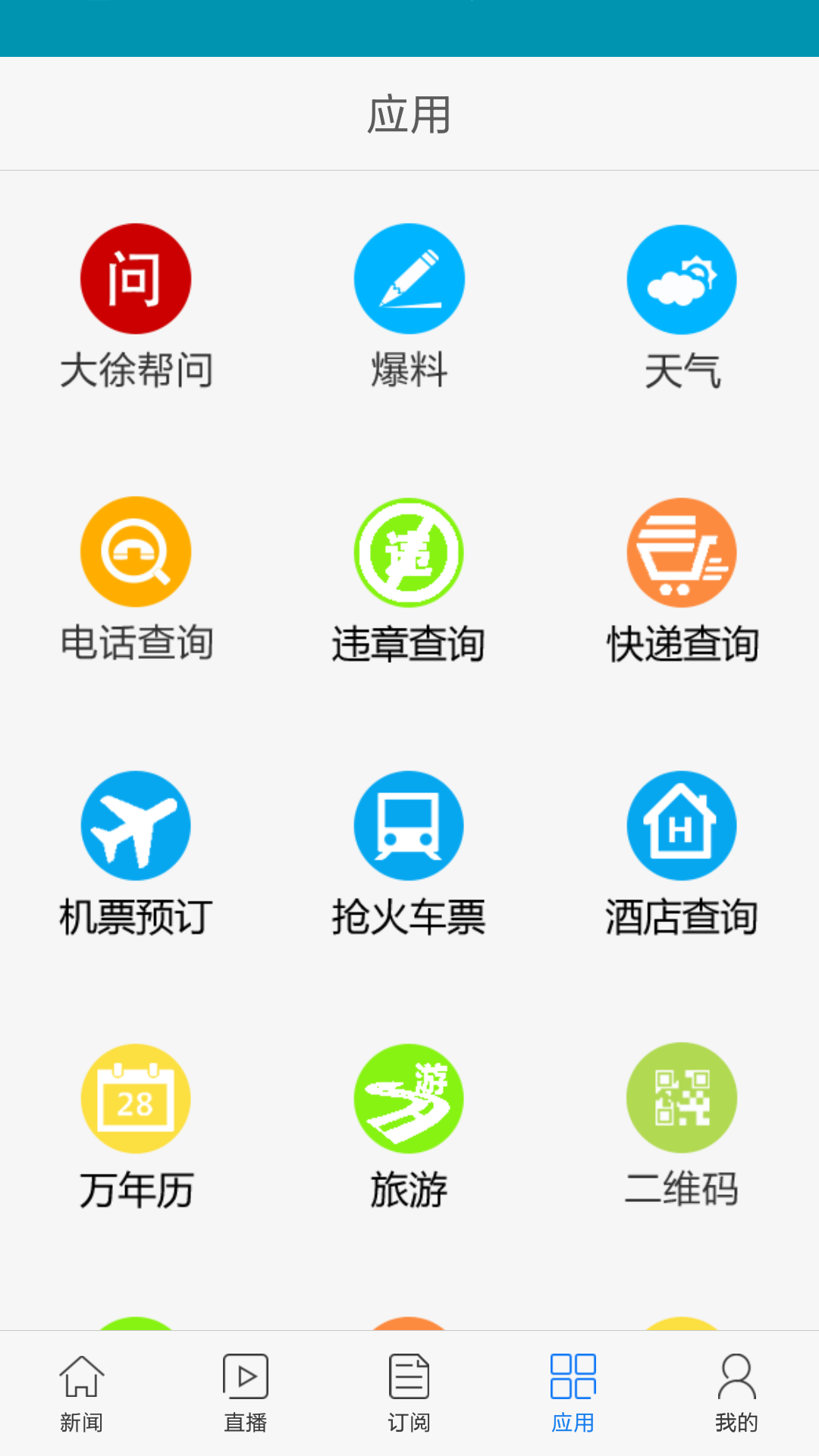 今日徐州截图4