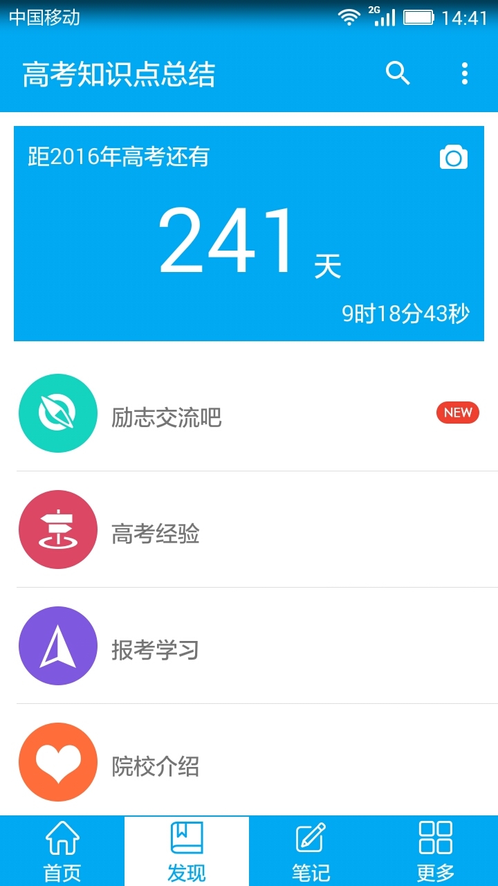 高考知识点总结截图2