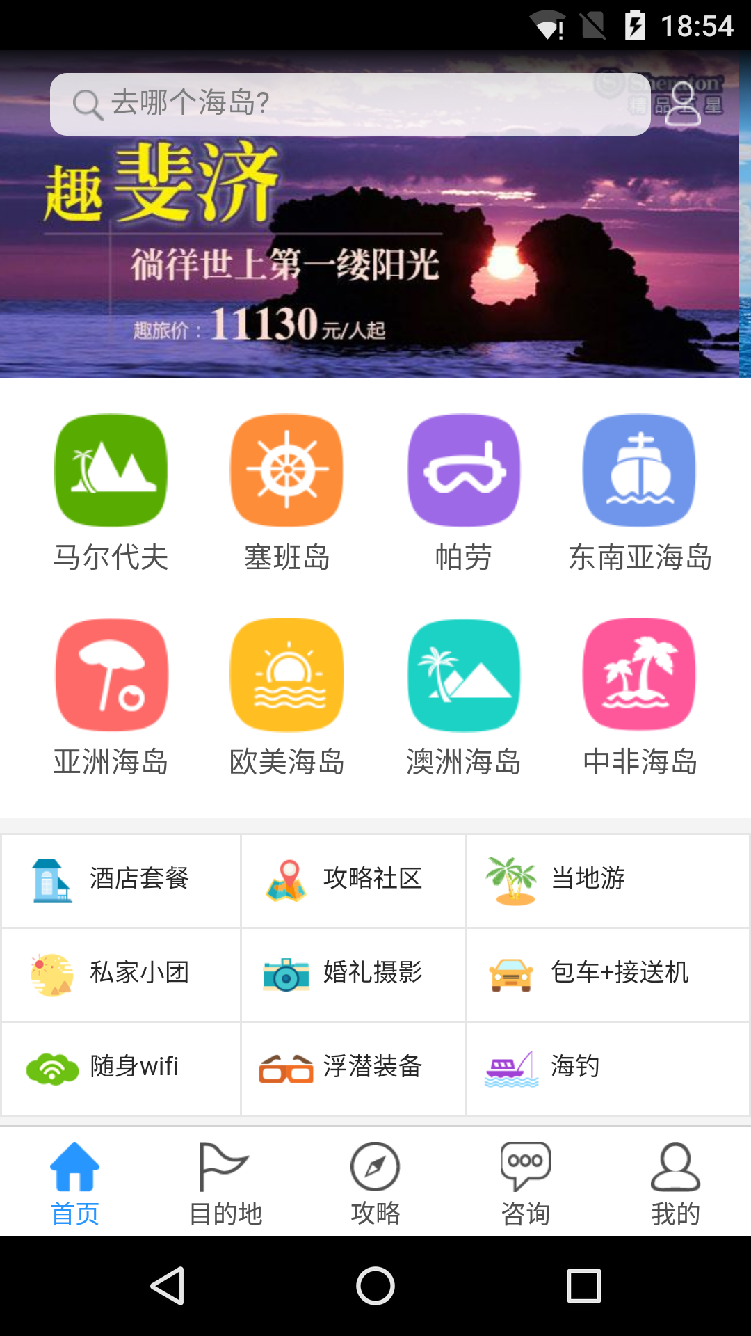 趣旅网截图5