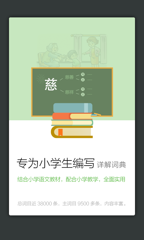 小学生同义近义反义词详解词典截图2