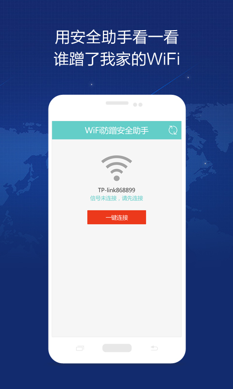 WiFi防蹭安全助手截图4