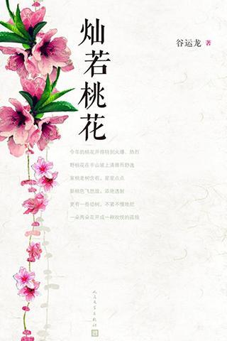 灿若桃花截图1