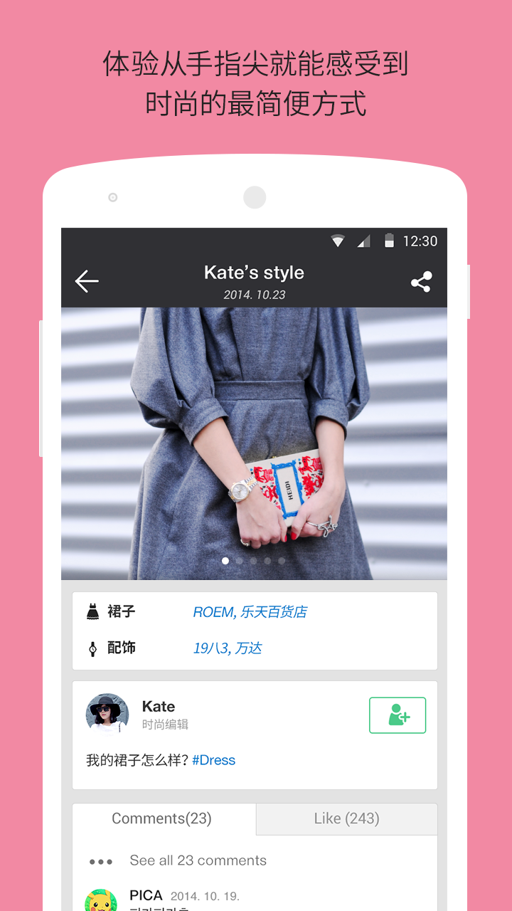 StyleShare 风格志截图1