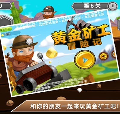 《黄金矿工冒险记》正版手游回顾经典