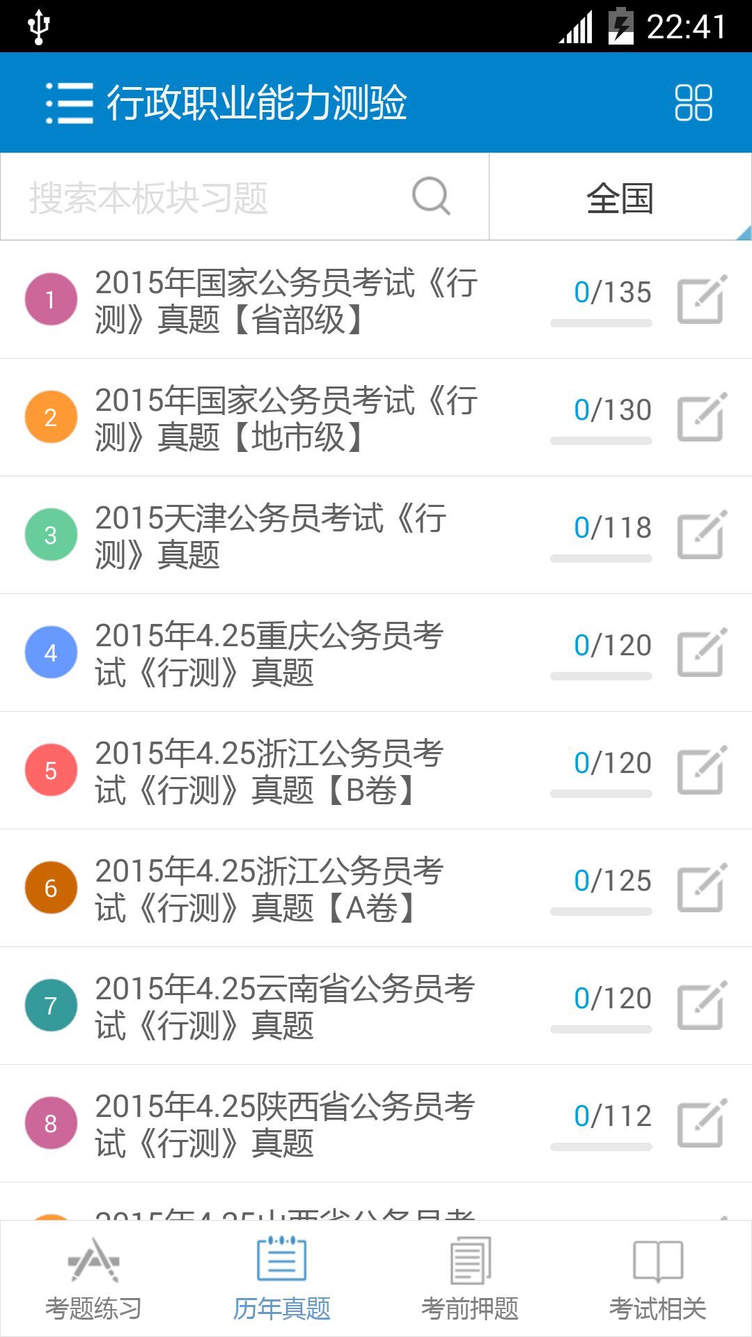 2014公务员考试截图4